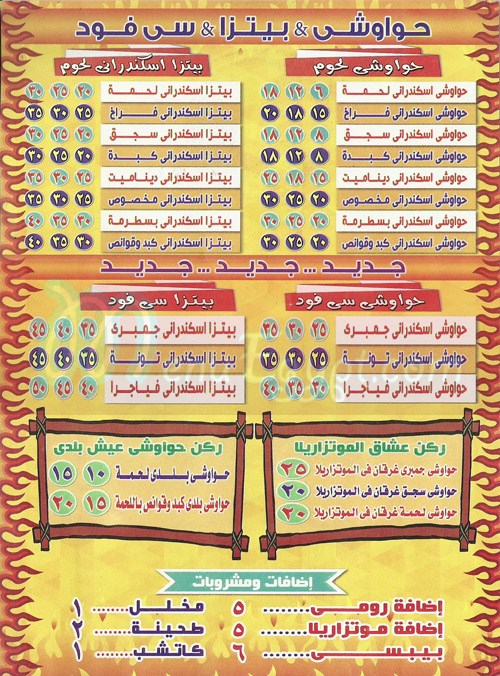 Sultan El Hawawshy El Iskandarany menu